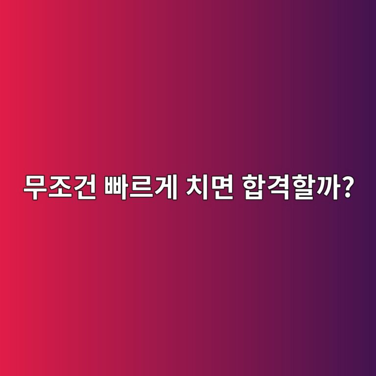 피아노 입시 템포 연습 방법에 대한 썸네일