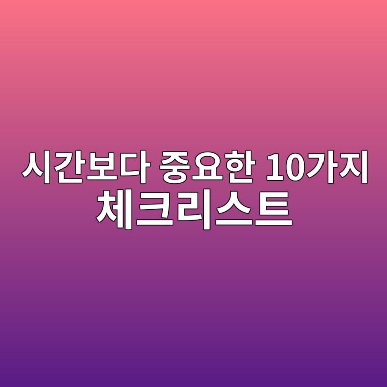 피아노 실기 연습 효율을 높이는 10가지 방법과 셀프 체크리스트 대표 썸네일 이미지