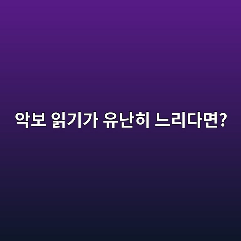 피아노 악보 빠르게 읽는 팁